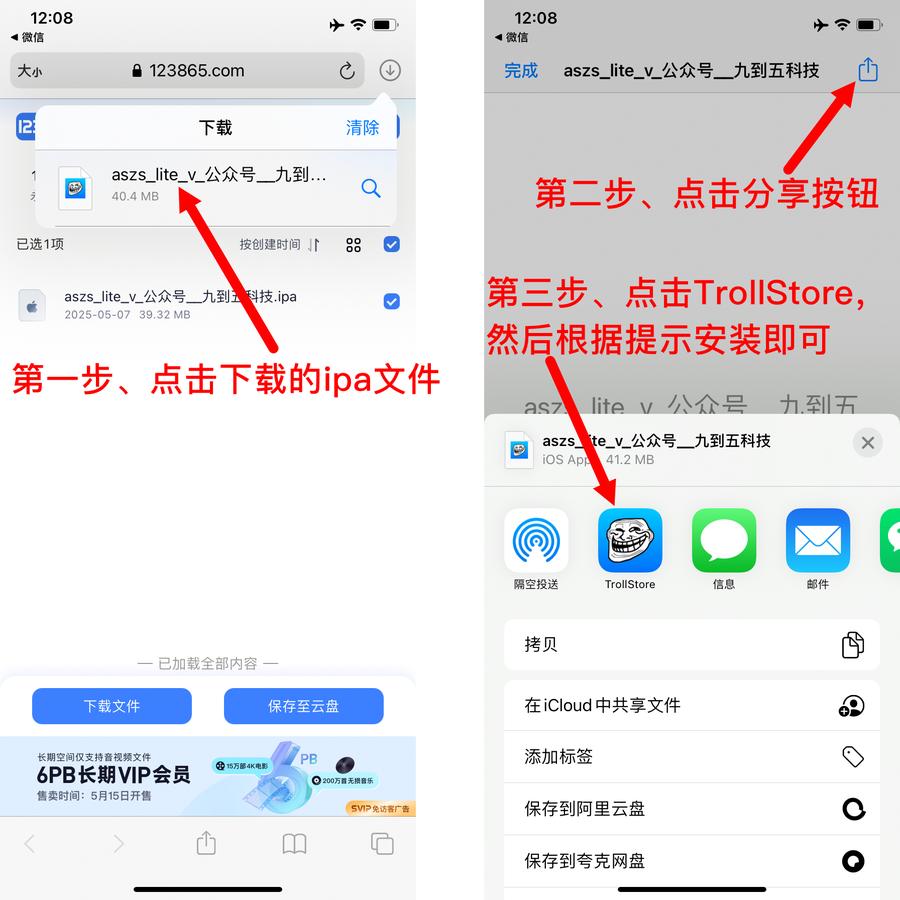 爱思极速版通过巨魔商店安装教程图示